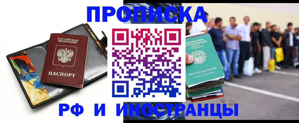 прописка штамп в Бодайбо