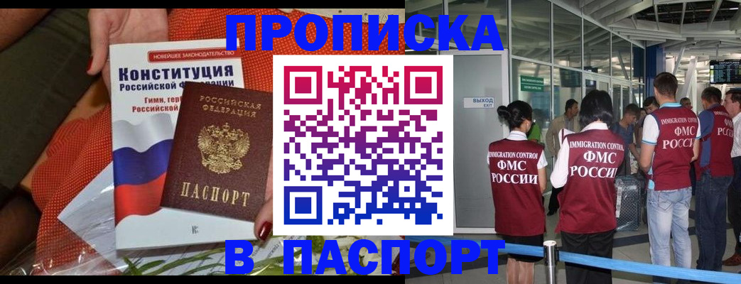 прописка для военкомата в Бодайбо